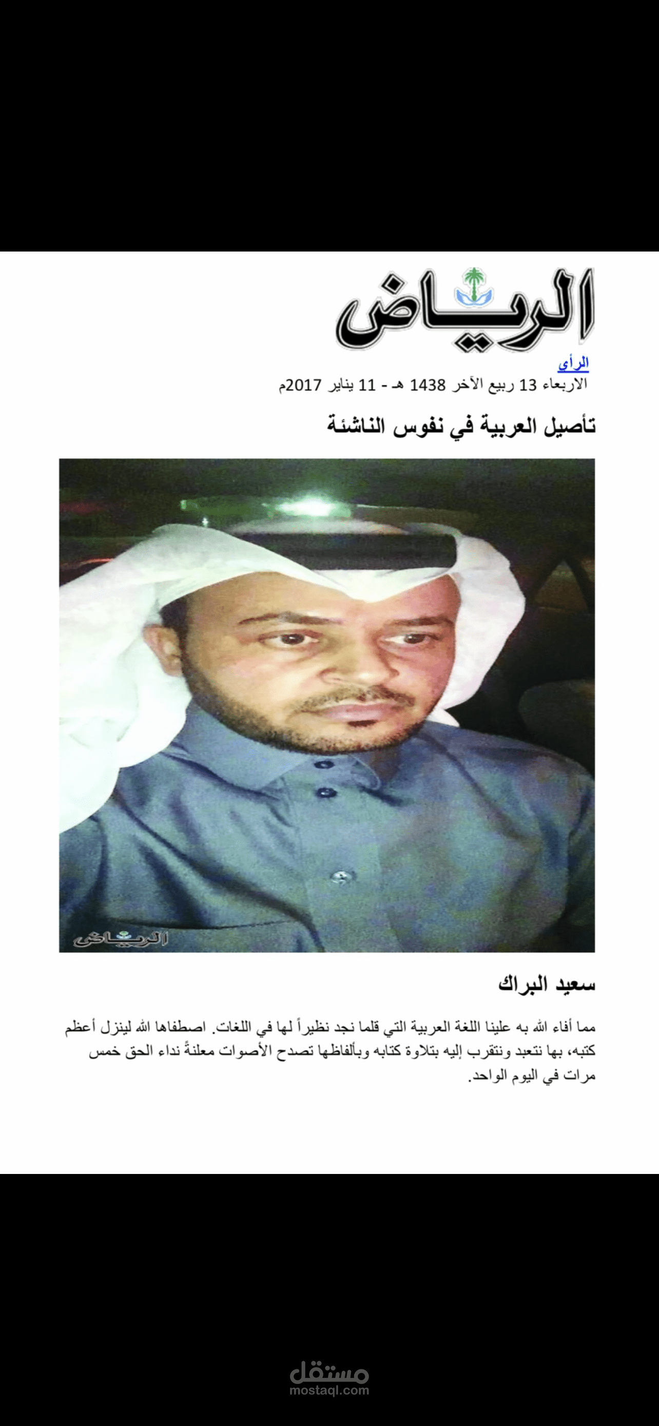 تأصيل العربية في نفوس الناشئة