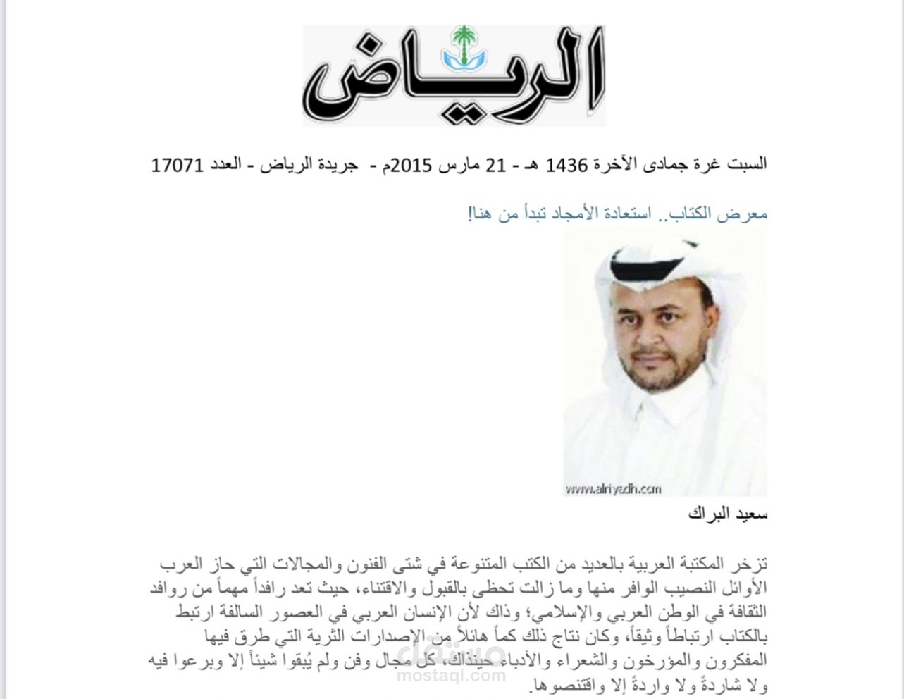 معرض الكتاب.. استعادة الأمجاد تبدأ من هنا!