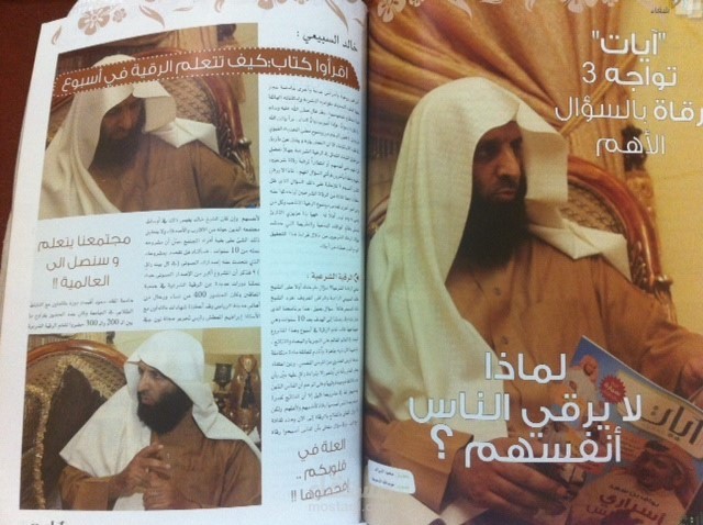 الرقية الشرعية -  تحقيق صحفي