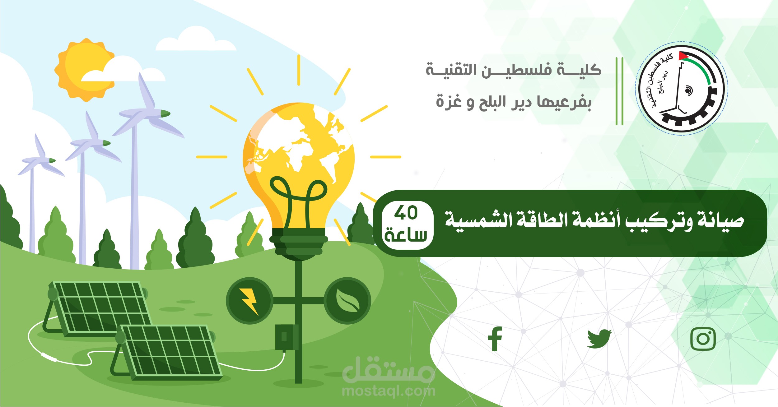 أعلان طاقة الشمسية