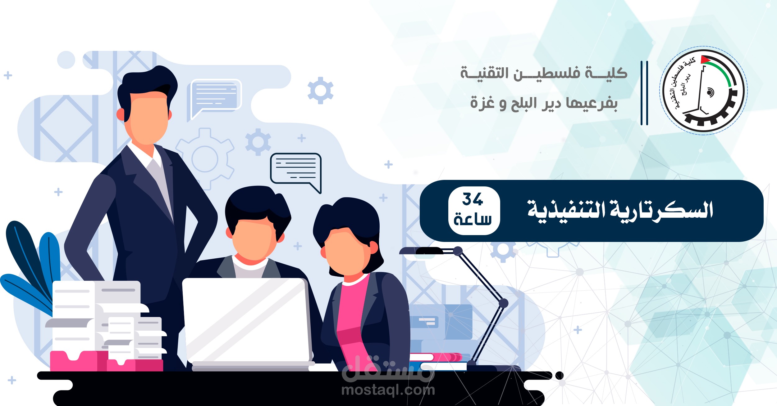 إعلان السكرتارية التنفيذية