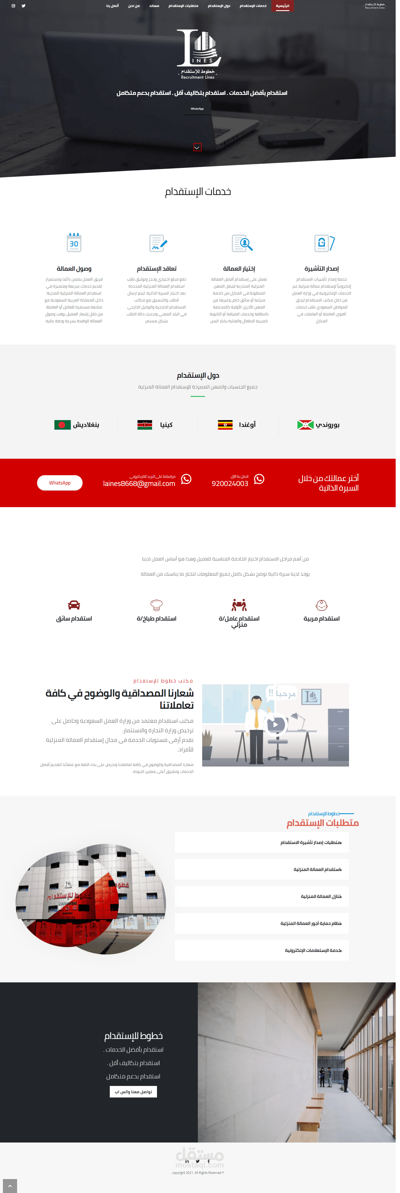 موقع استقدام