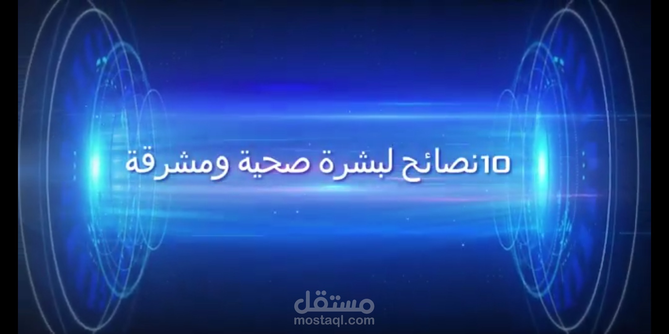 تعليق صوتي باللغة العربية الفصحى