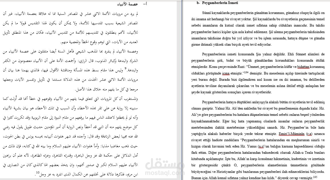 ترجمة رسالة ماجستير من العربية للتركية