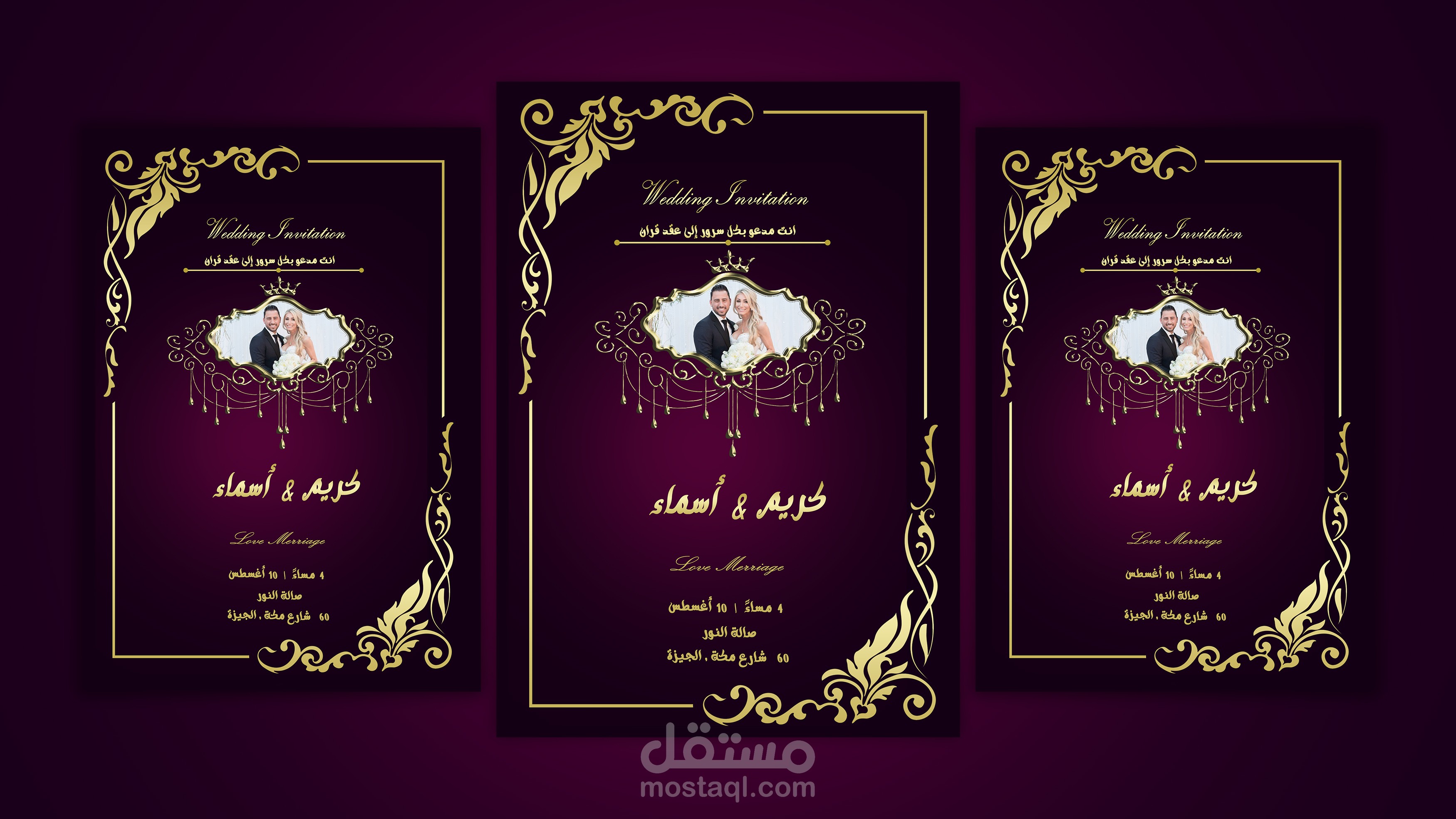 تصميم بطاقة دعوة افراح Wedding Invitation