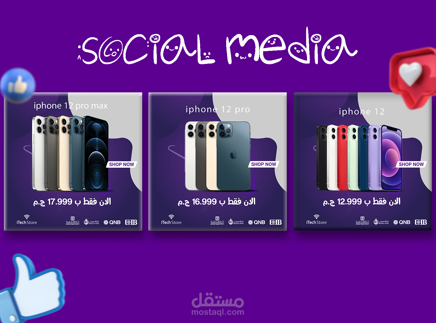 تصميم اعلانات سوشيال ميديا