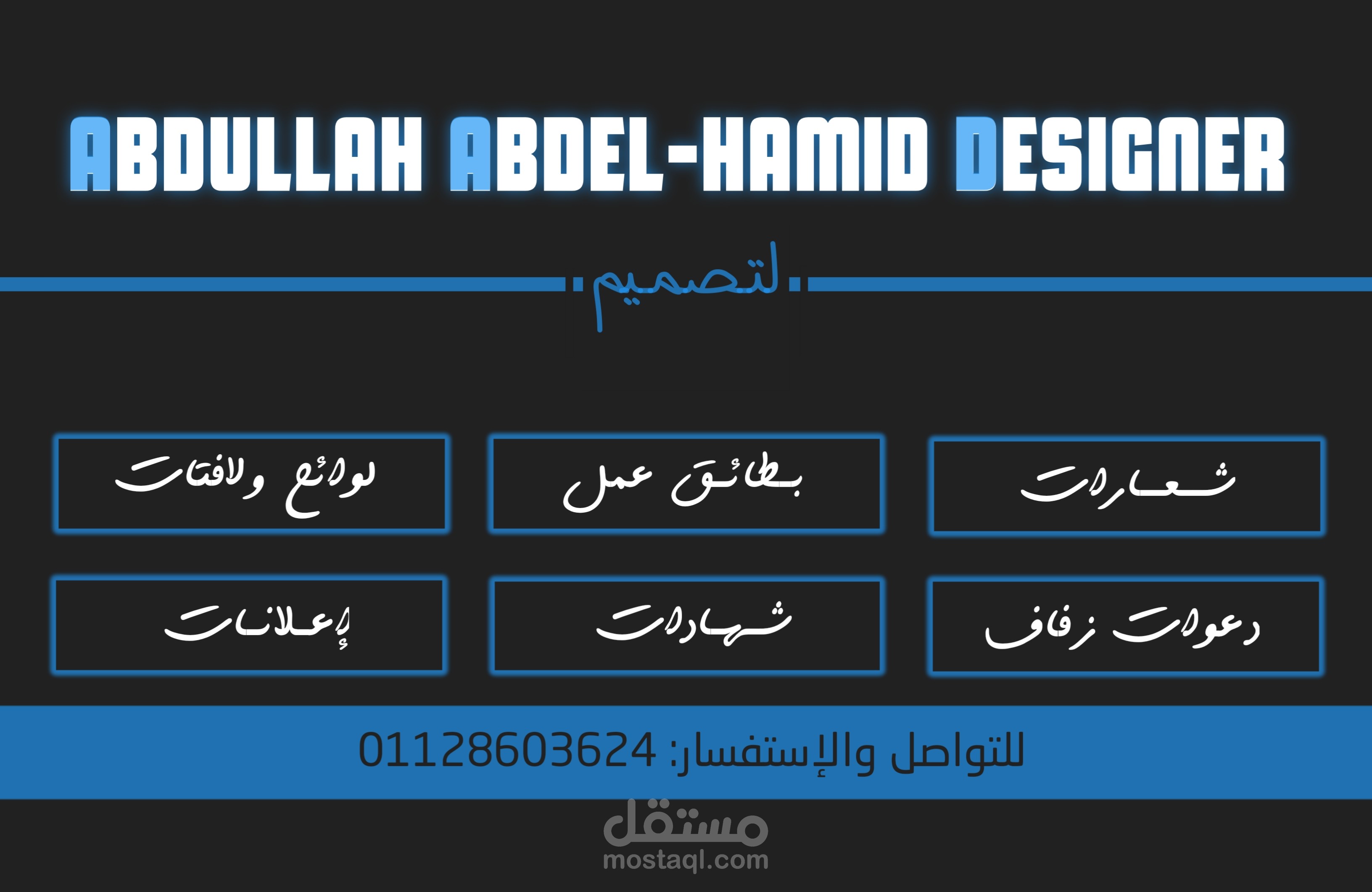 تصميم جرافيك | مستقل