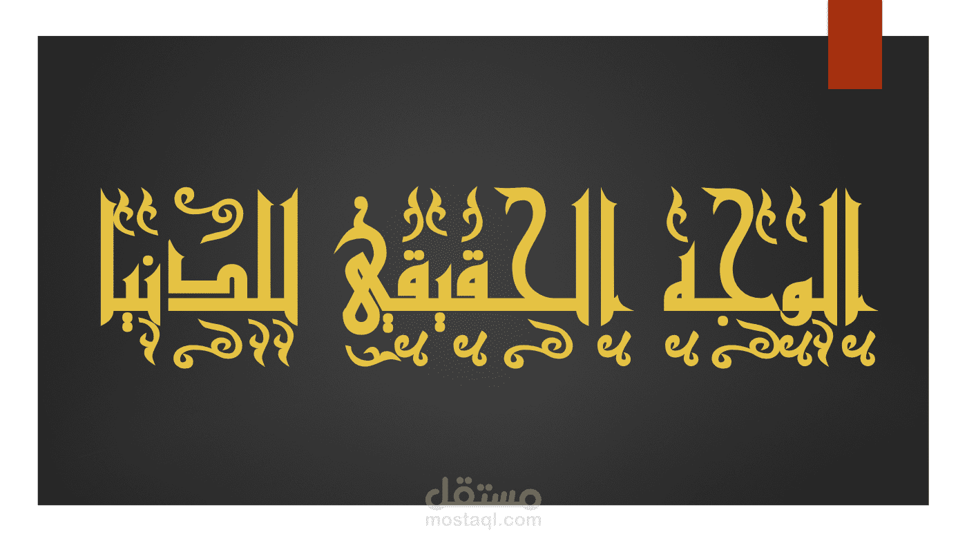 عرض تقديمي