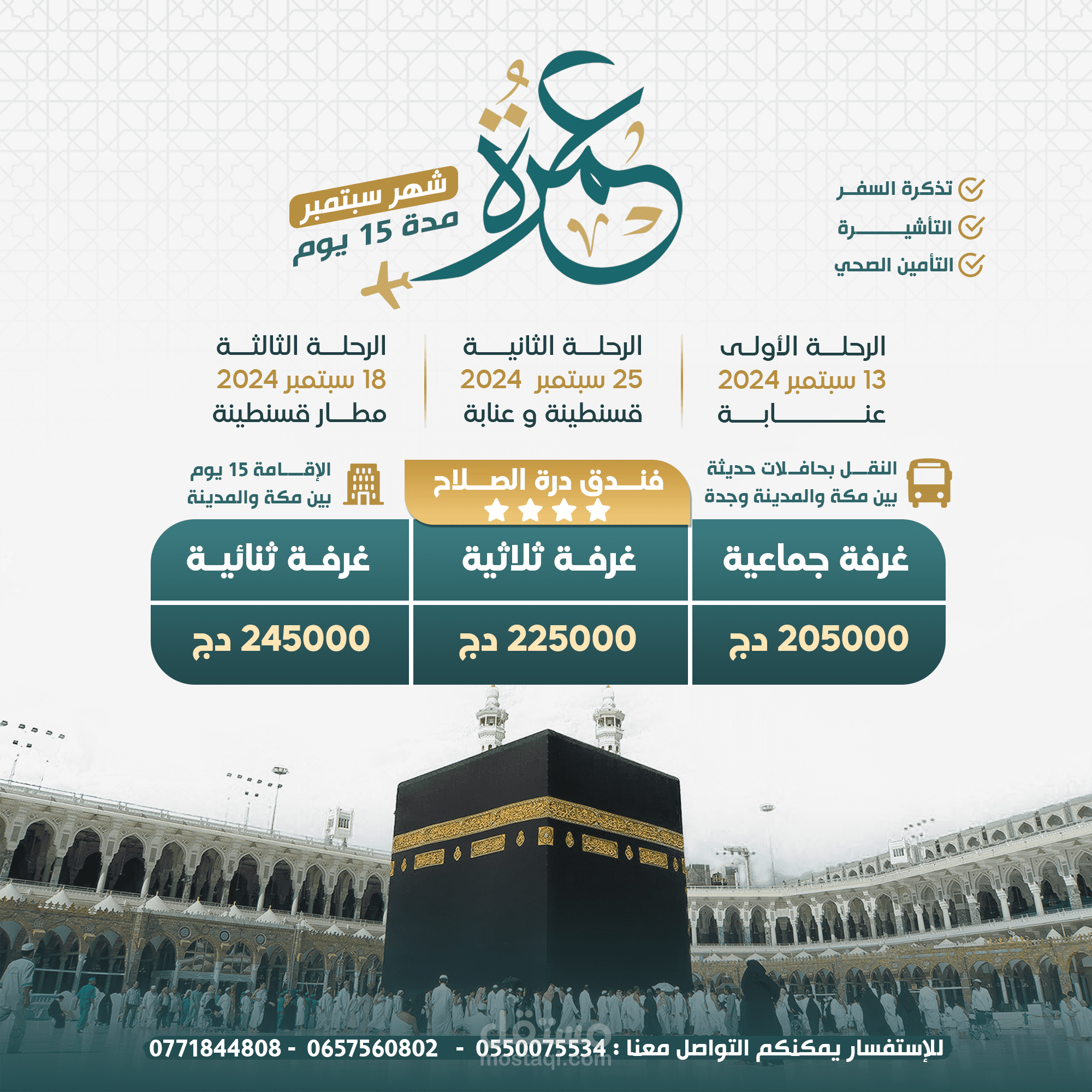 إعلان لـ عمرة لوكالة سياحية