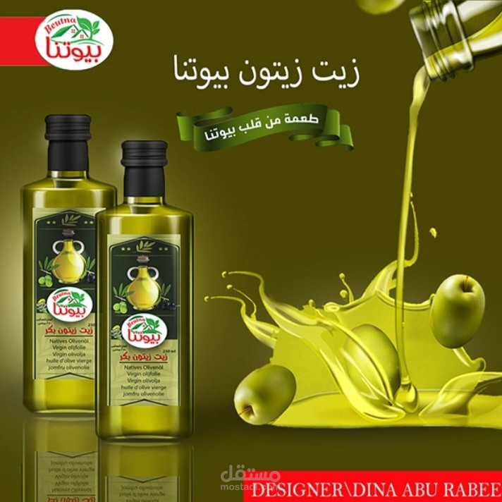 زيت زيتون بيتنا