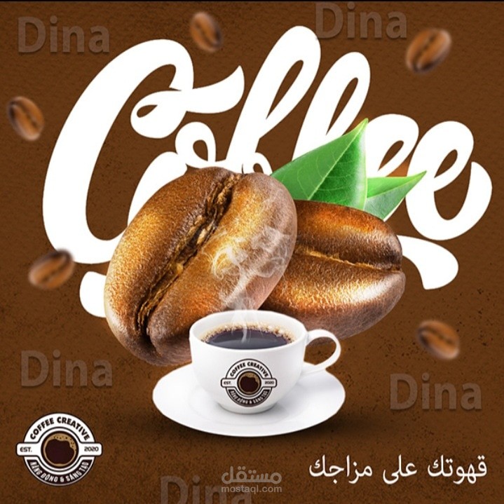 قهوة على مزاجك