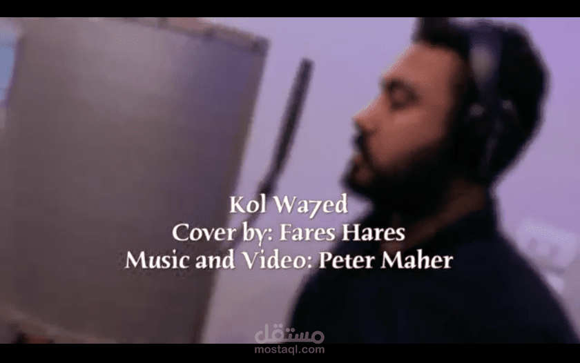 cover اغنية كل واحد عنده سر