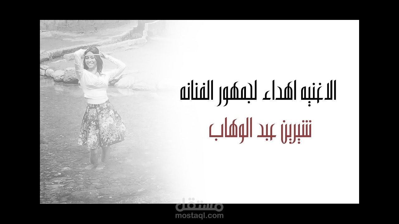 cover اغنية مشاعر للفنانة شيرين