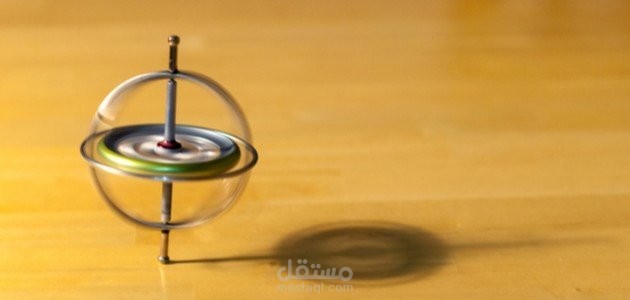 مقال عن: الجيروسكوب