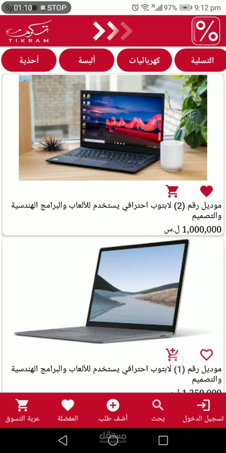 تطبيق تسوق اونلاين