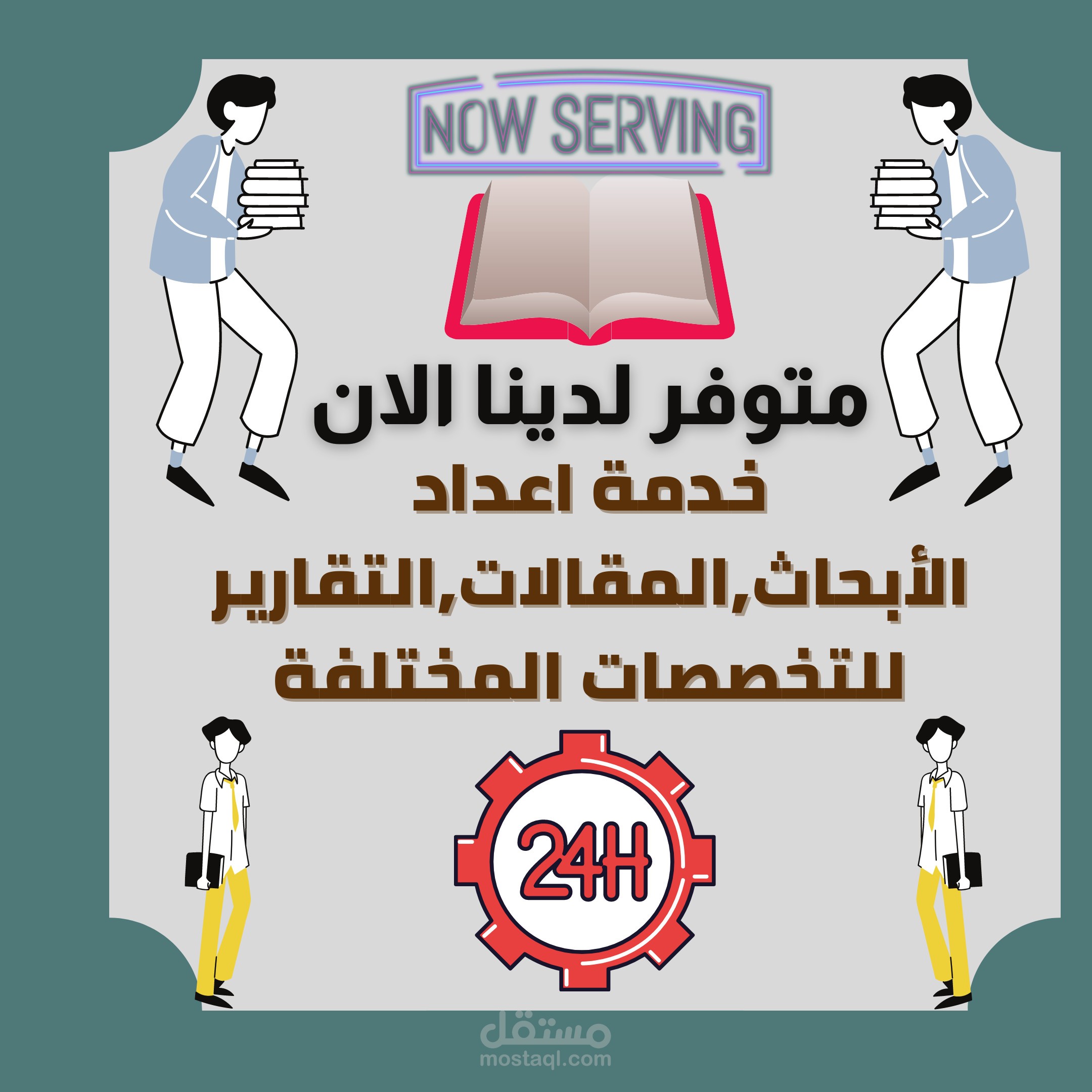 إعداد أبحاث ومقالات في جميع المجالات بالعربية