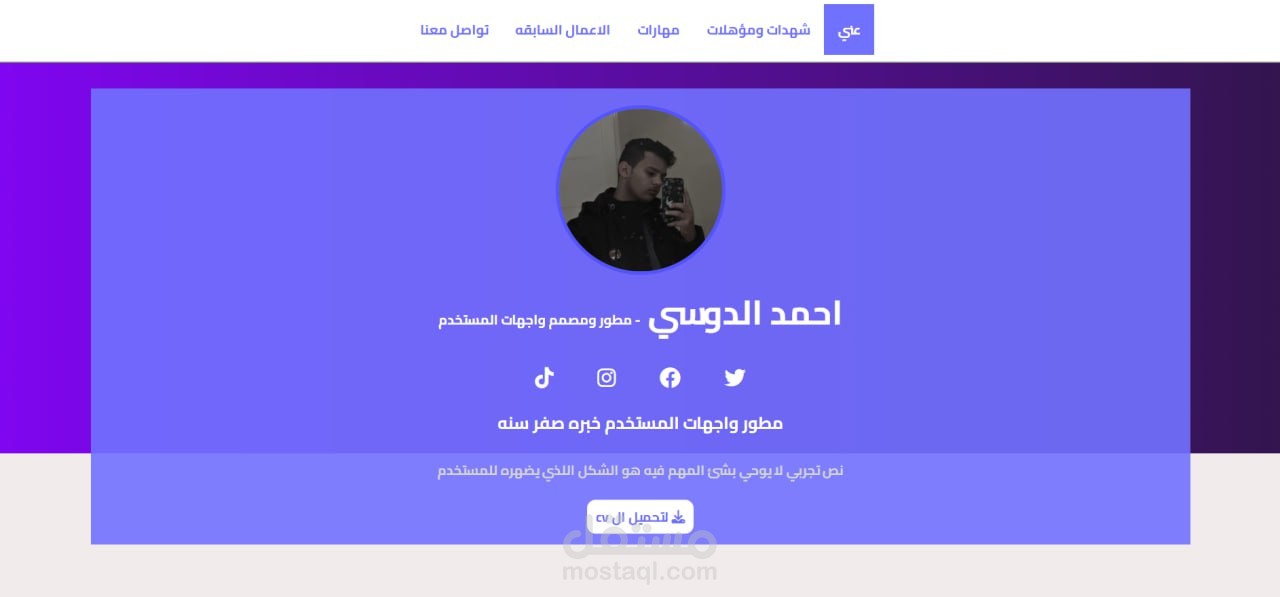 موقع شخصي (صفحه هبوط)