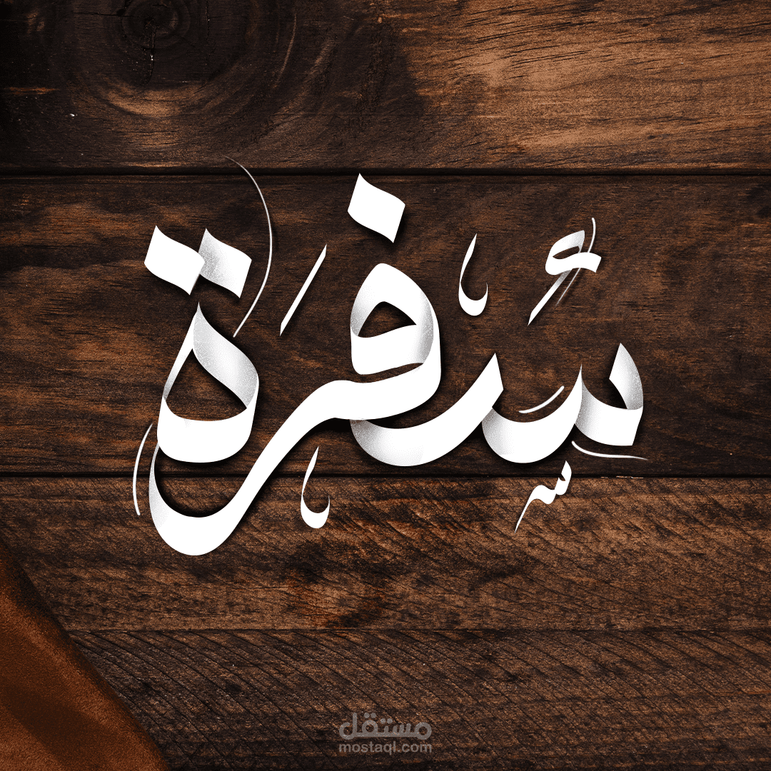 سفرة مطعم شرقي في كندا
