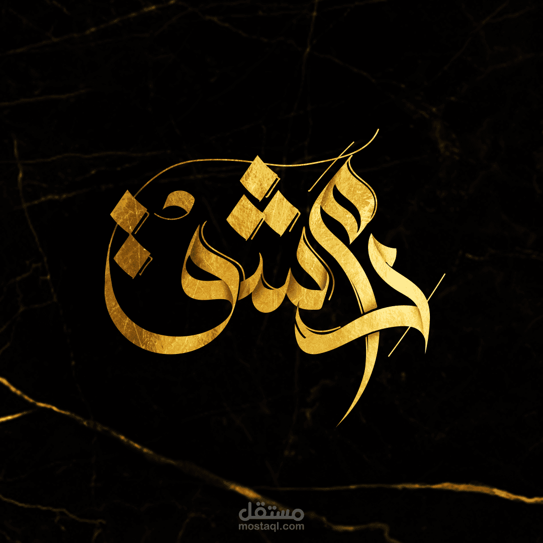 انترو بسيط Arabic calligraphy