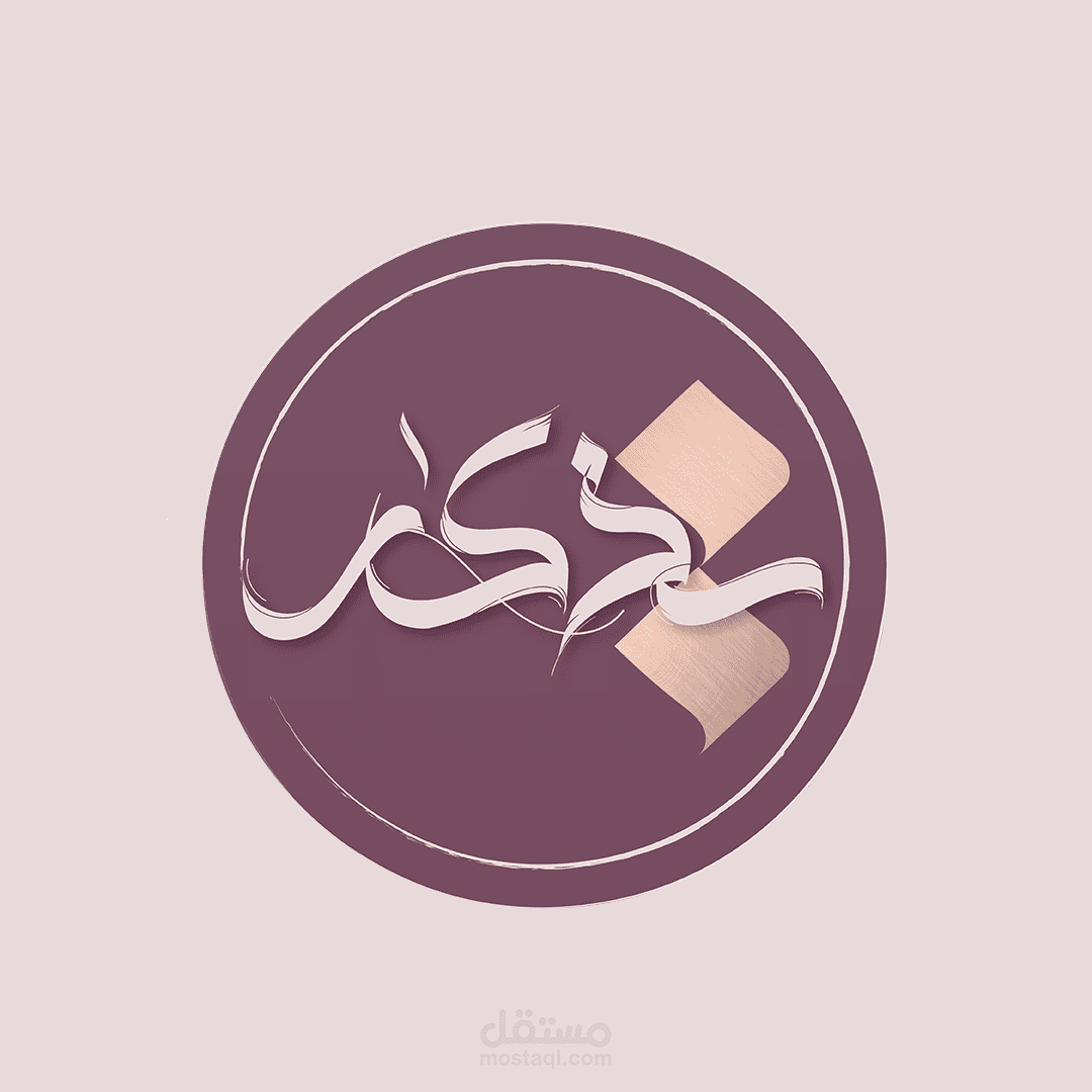 Arabic calligraphy logo & card
