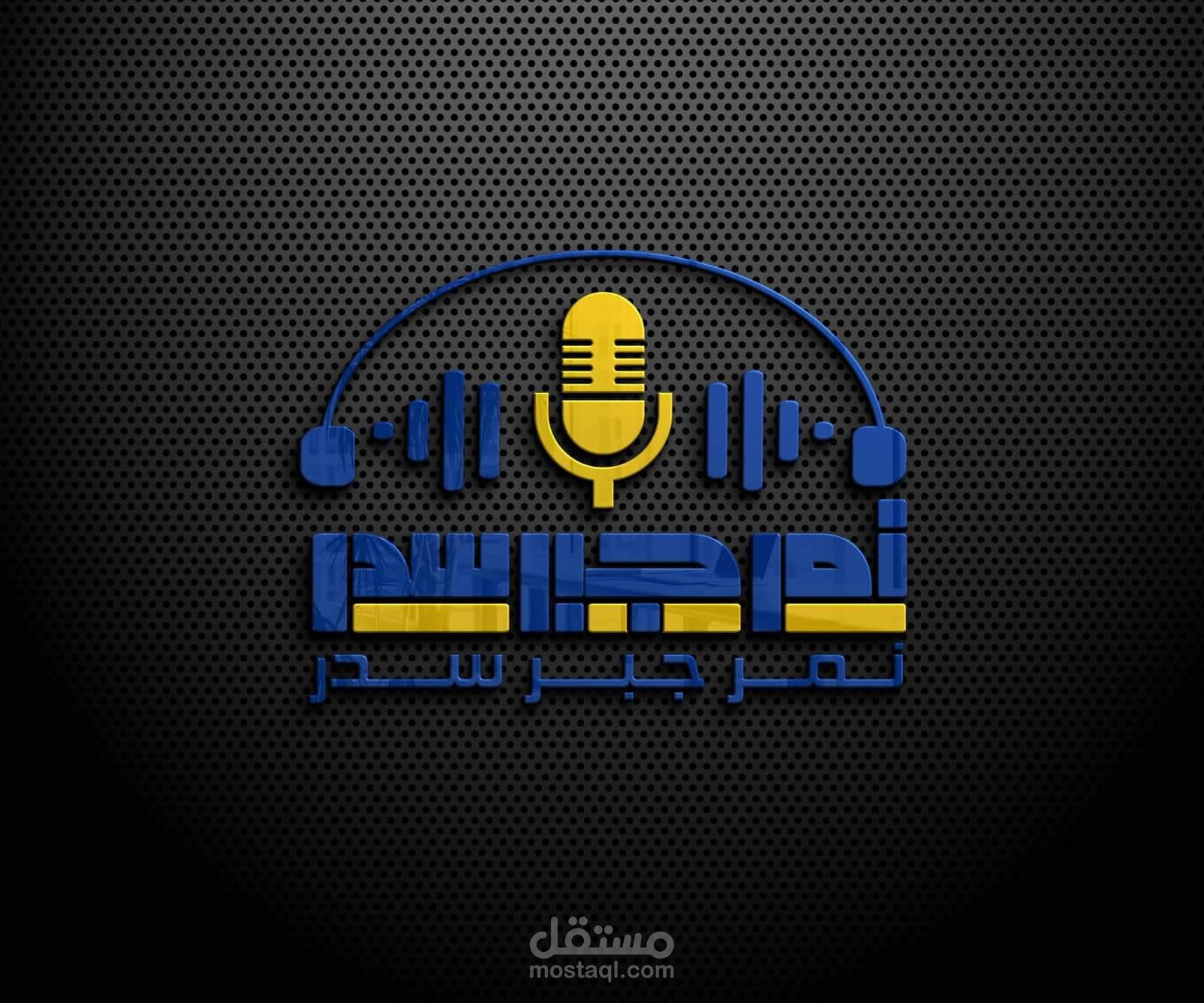 التعليق الصوتي