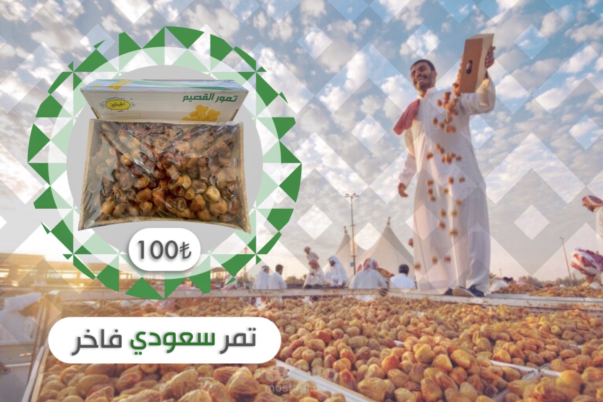 بوست إعلاني | تمور