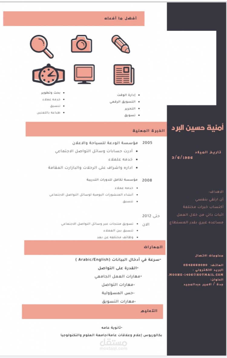 تصميم سير ذاتيه