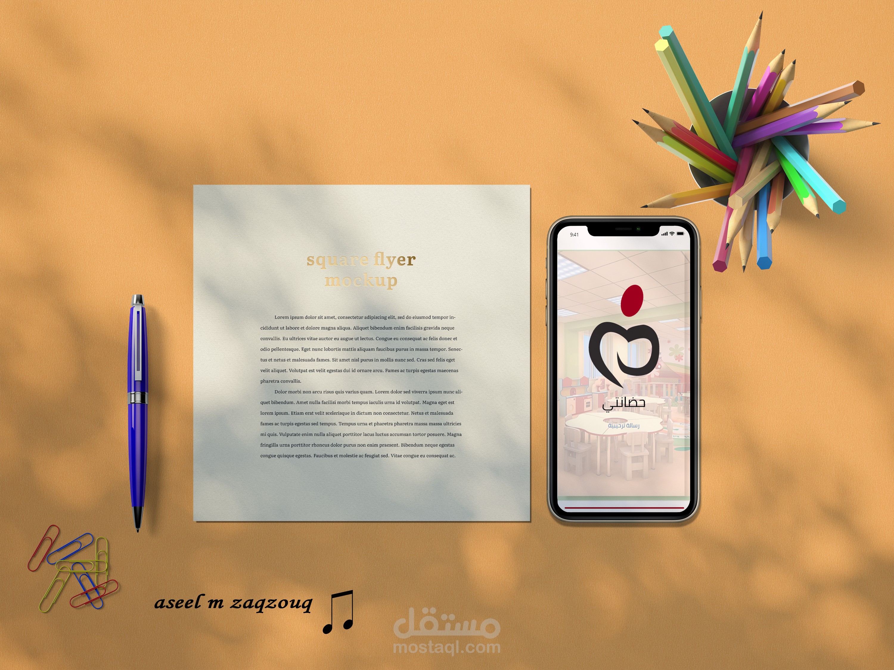 تطبيق حضانتي