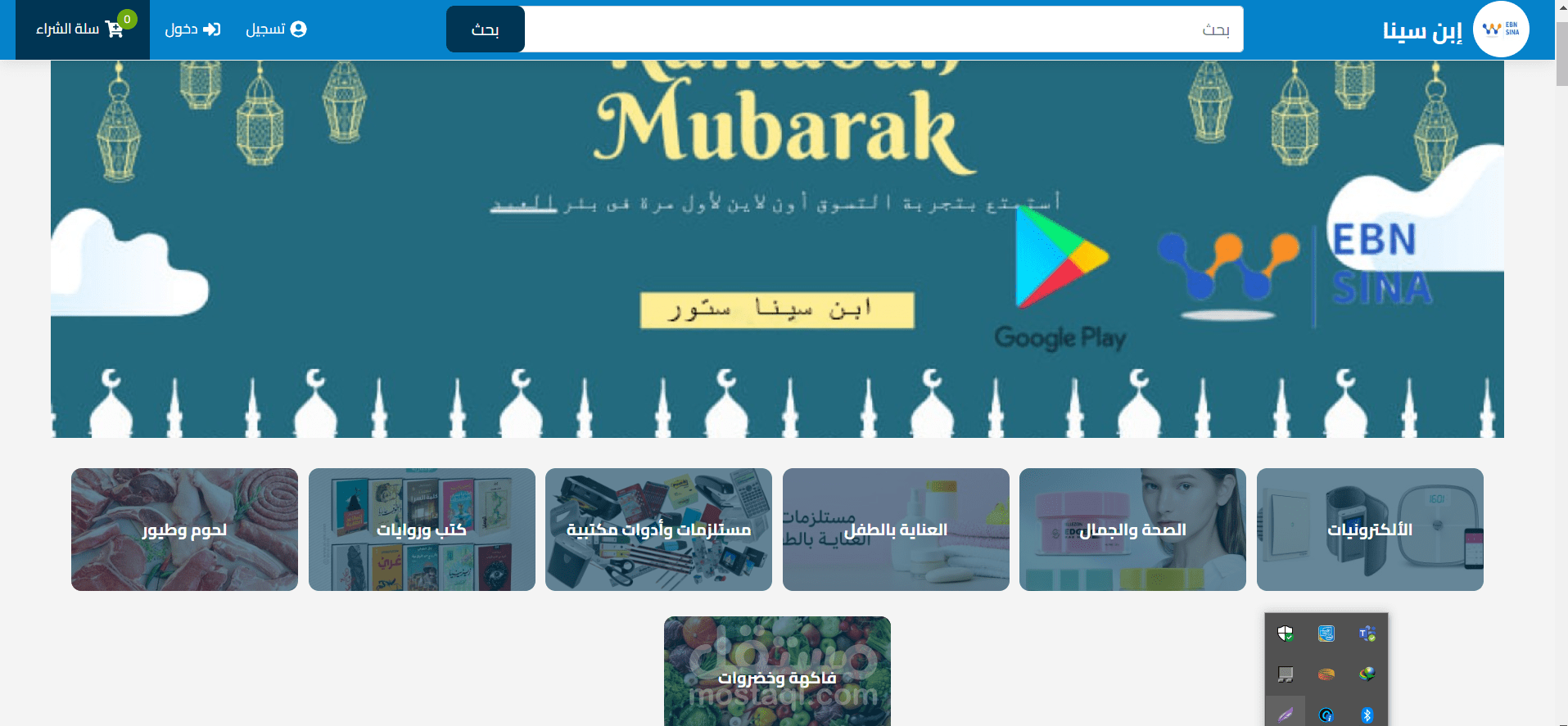 انشاء متجر ابن سينا الألكنرونى