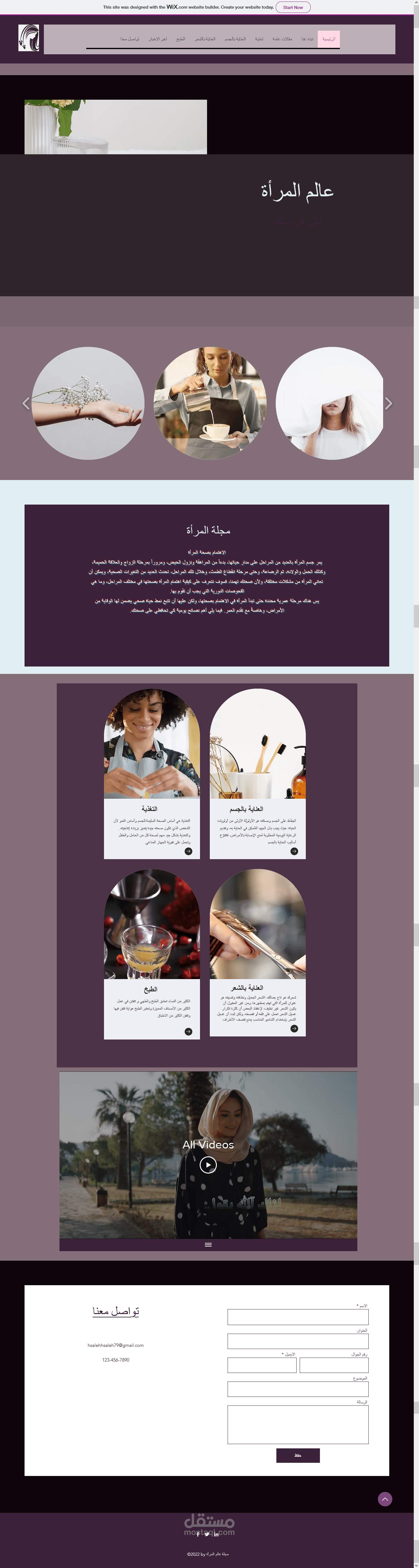 تصميم موقع عن المرأه