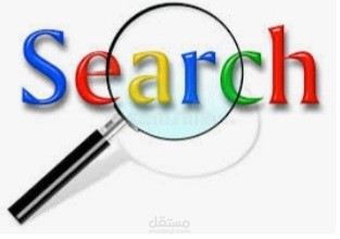 البحث في الانترنت وتجميع معلومات دقيقة