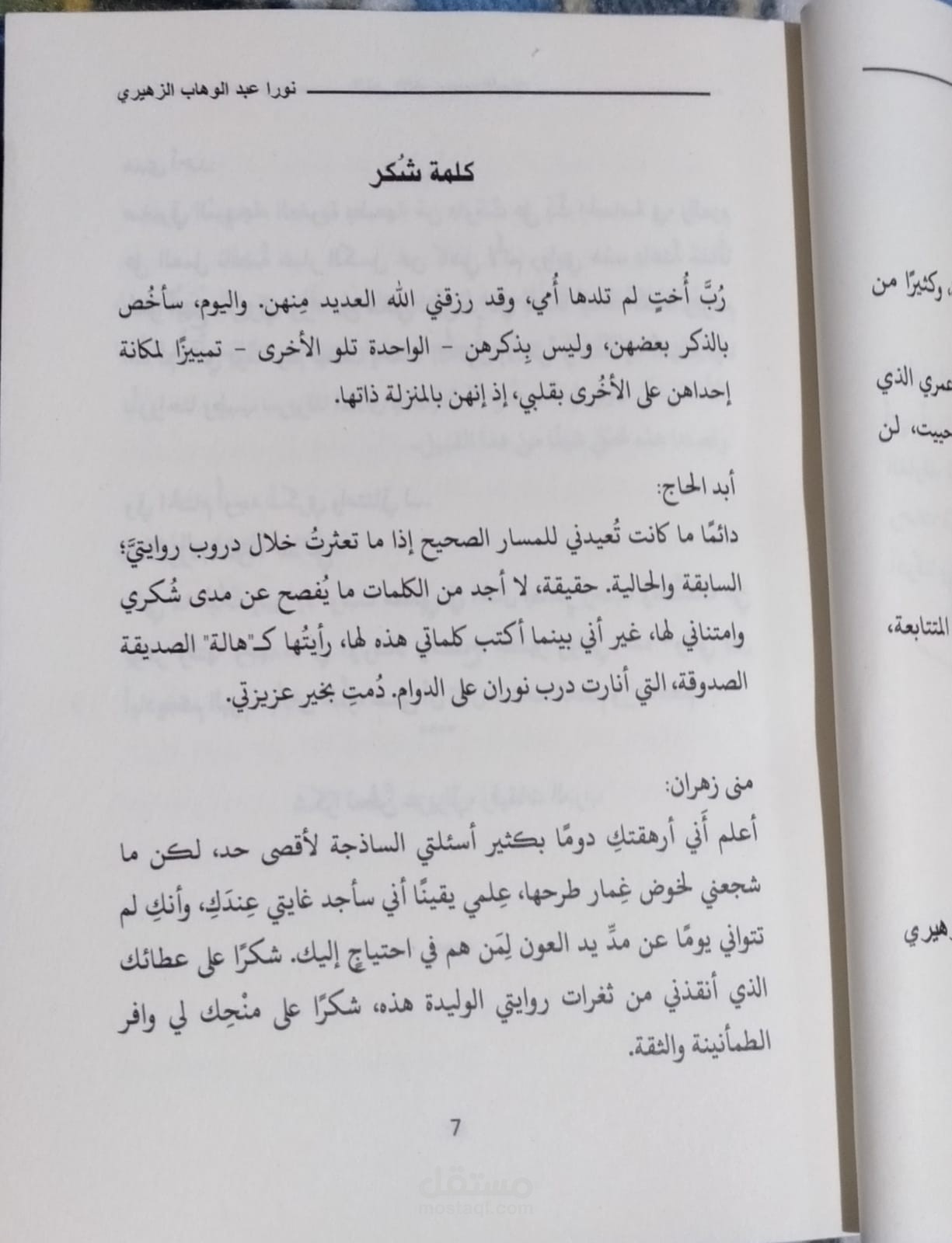 تحرير رواية الناجي الأخير