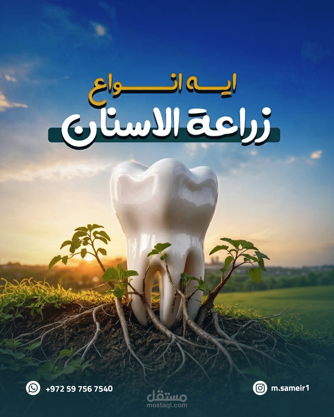 سوشيال ميديا لعيادة أسنان