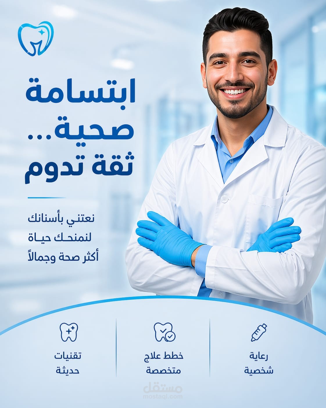 حملة اعلانية لعيادة اسنان