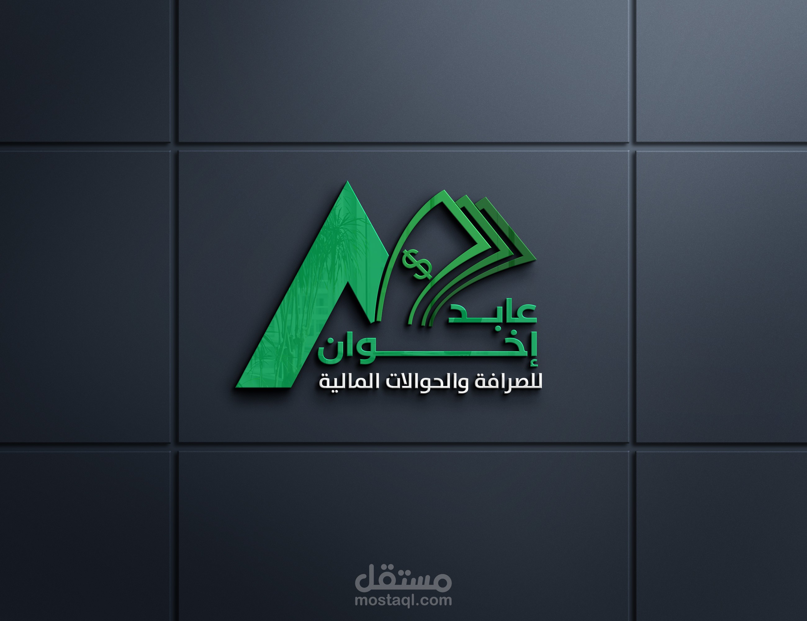 تصميم شعار شركة صرافة وحوالات مالية