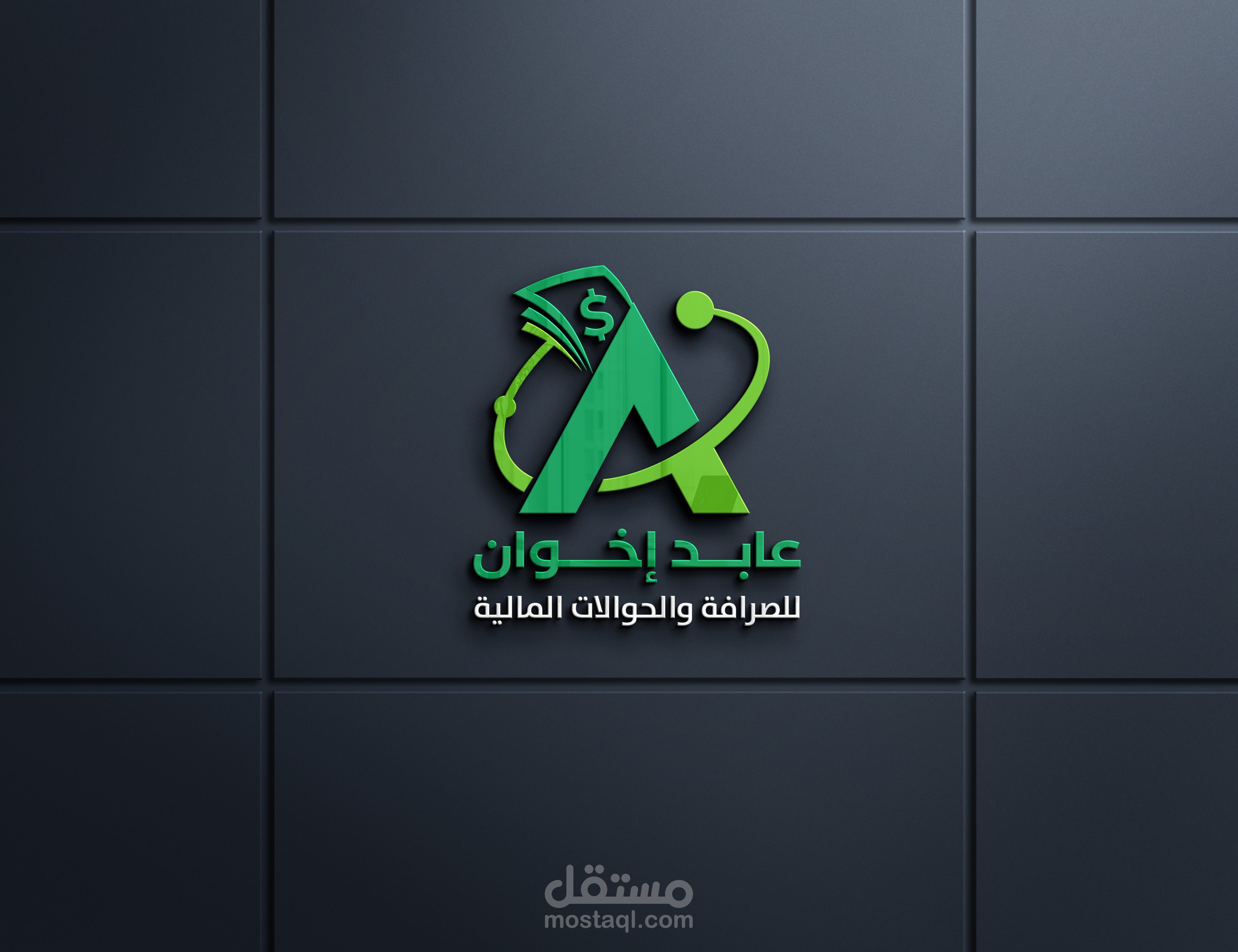 تصميم شعار شركة صرافة وحوالات مالية