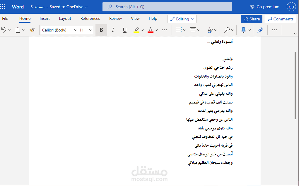 تفريغ صوتى لقصيدة ولعني على وورد