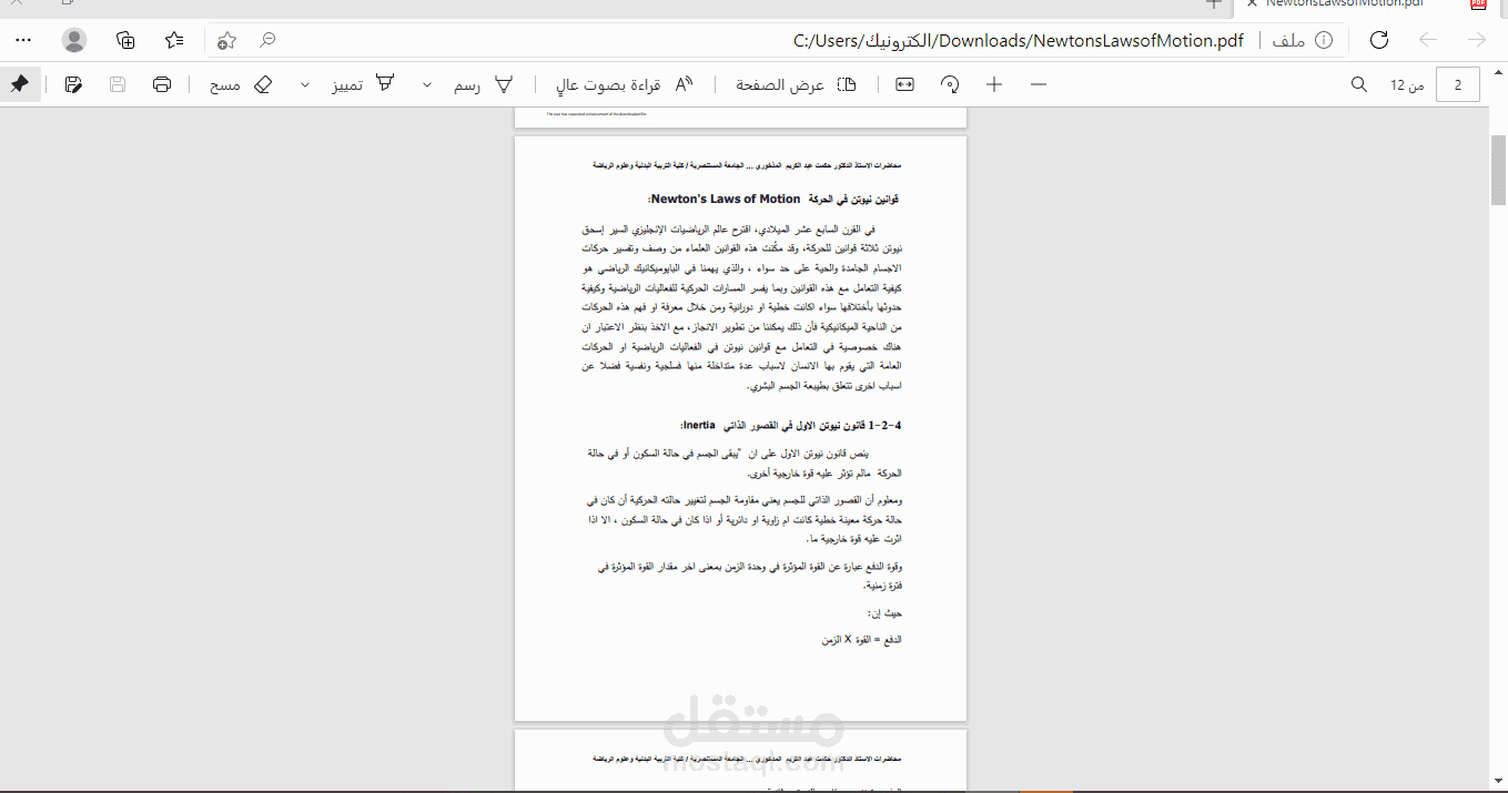 تحويل ملف pdf عنDepression Basics إلى وورد وتحويل ملف وورد عن قوانين نيوتن في الحركة إلى pdf