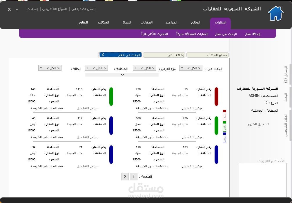 عقارات الشركة السورية
