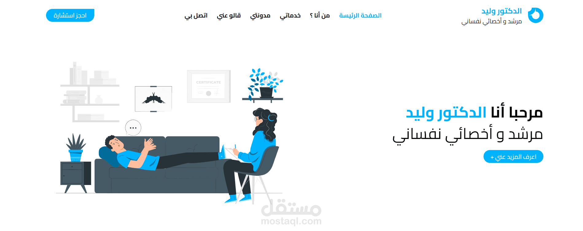 نفسيتك - قالب تعريفي شخصي لطبيب نفساني