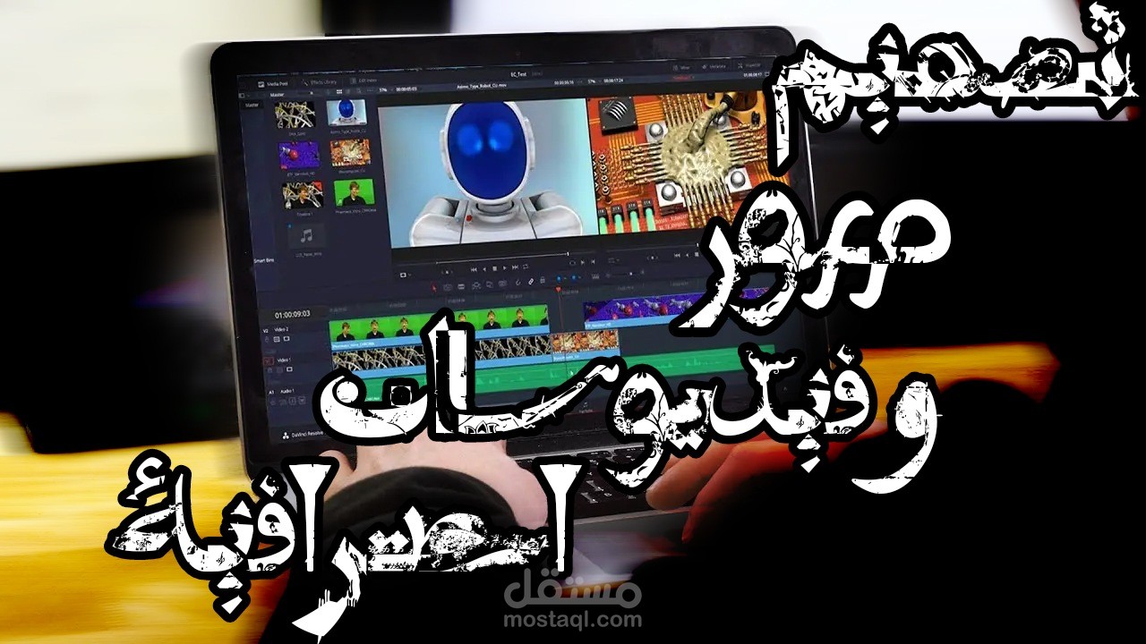 تصميم الصور و تعديل الفيديوهات