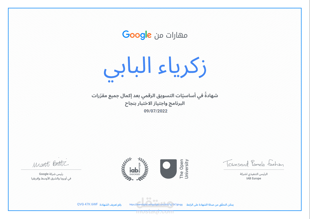 حاصل على شهادة معتمدة دوليا في التسويق الرقمي من طرف Google