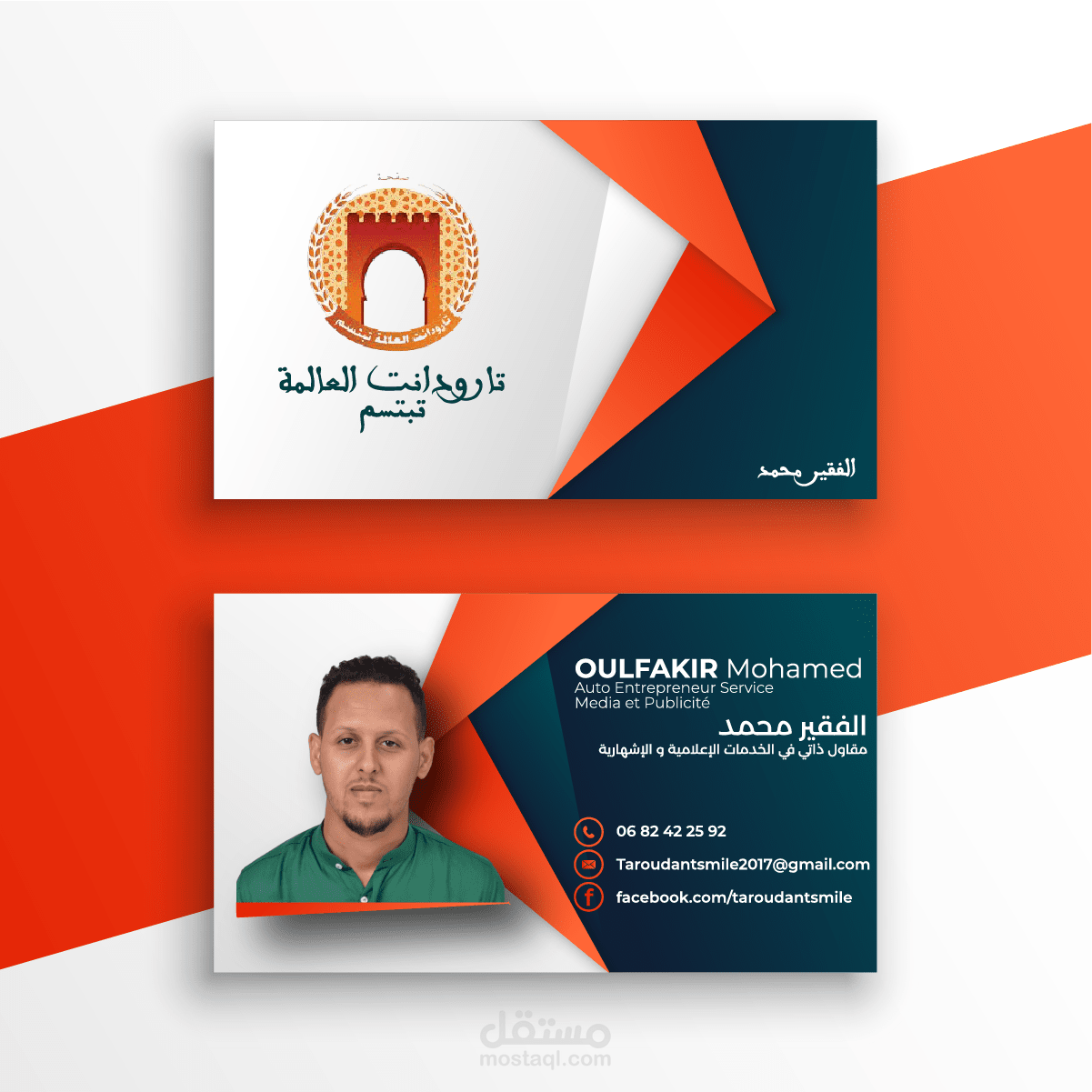 تصميم بطاقات العمل Business Card
