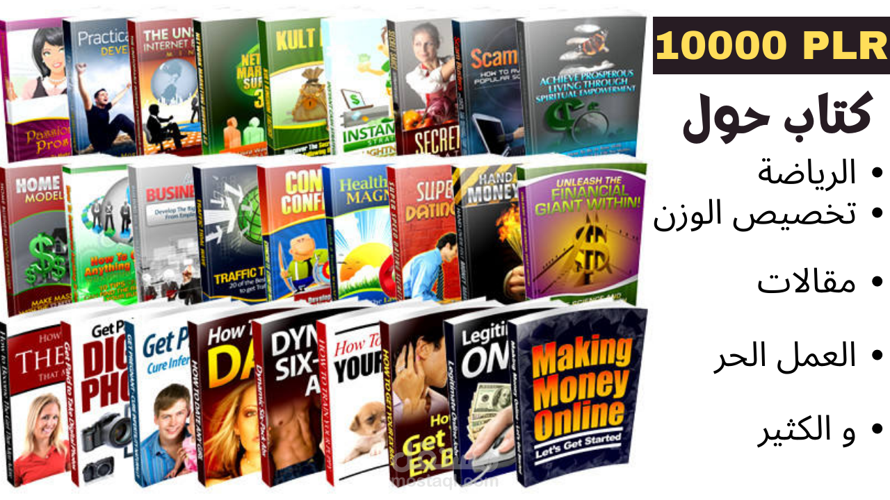 سوف أعطيك 10000 كتاب تتعلق بالرياضة, الصحة, و فقدان الوزن و مقالات