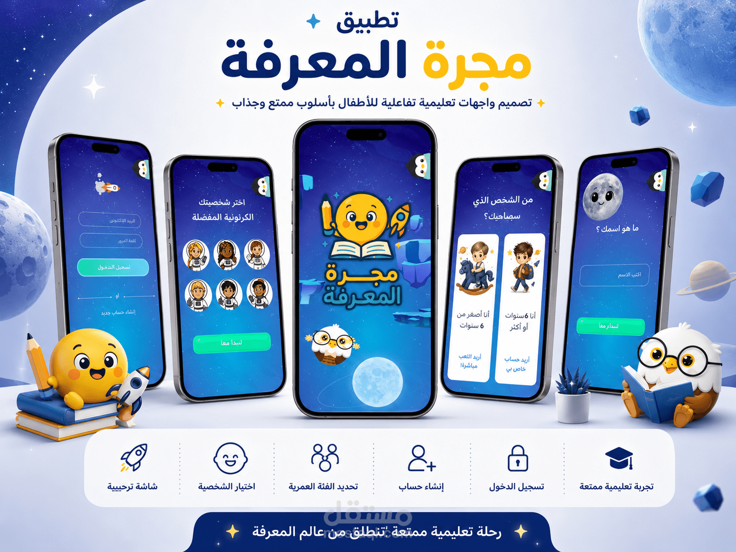 تطبيق مجرة المعرفة – تطبيق تعليمي تفاعلي للأطفال باستخدام Kotlin وUnity