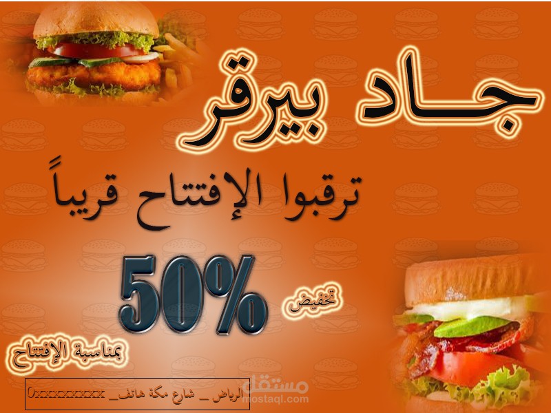 تصميم افتتاح معرض جاد بيرقر