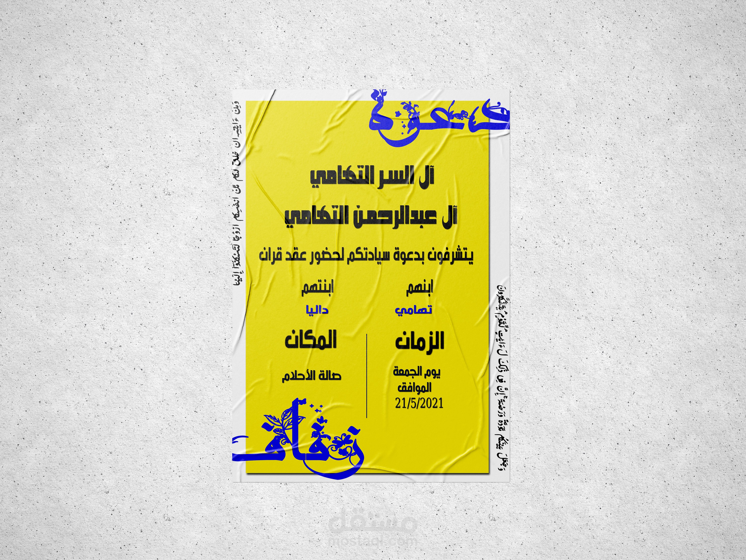 نماذج لدعوة فرح