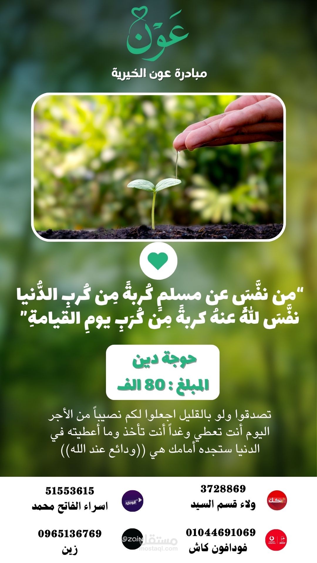 تصميم لمبادرة خيرنا أثمر