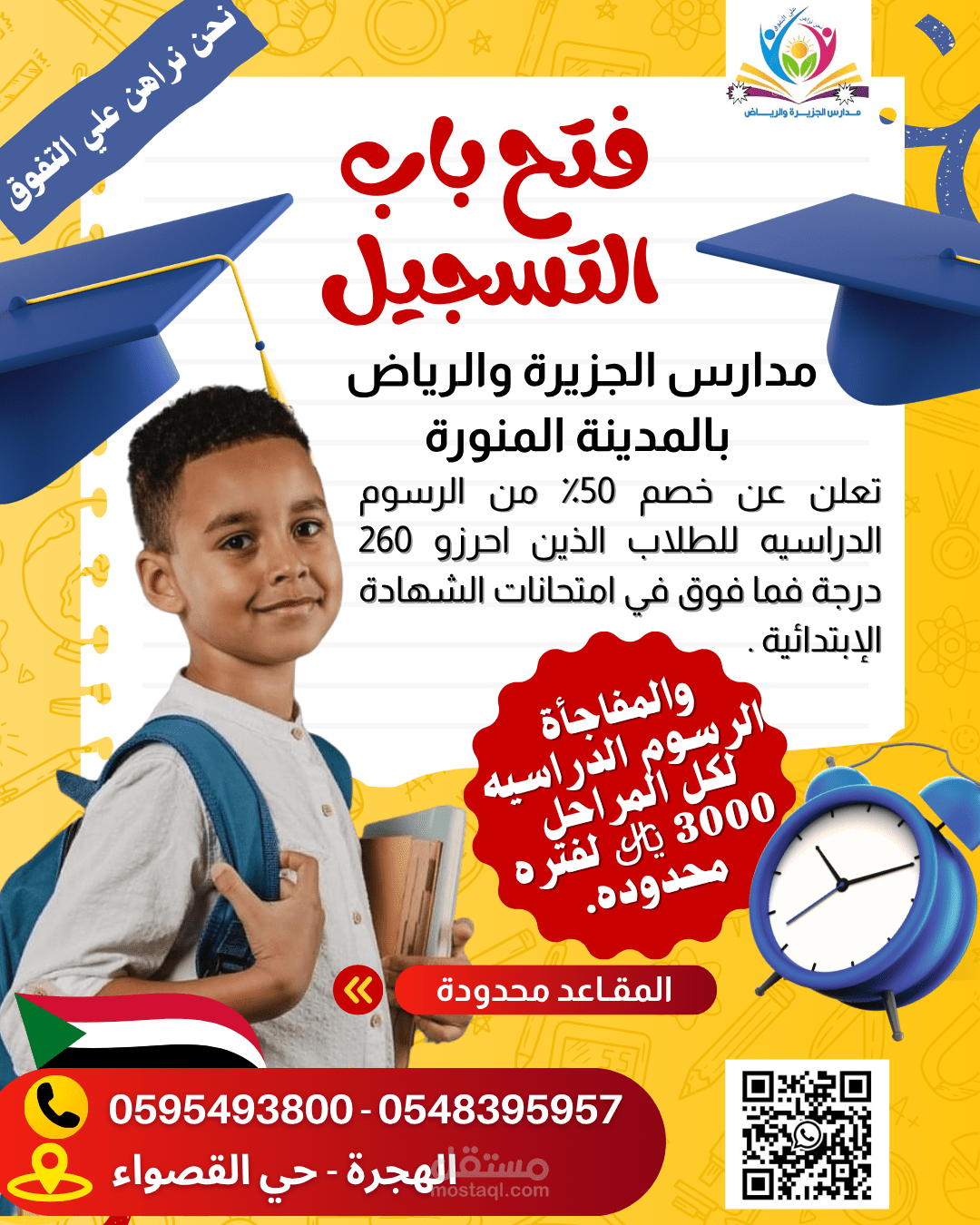 تصميم مدارس الجزيرة والرياض