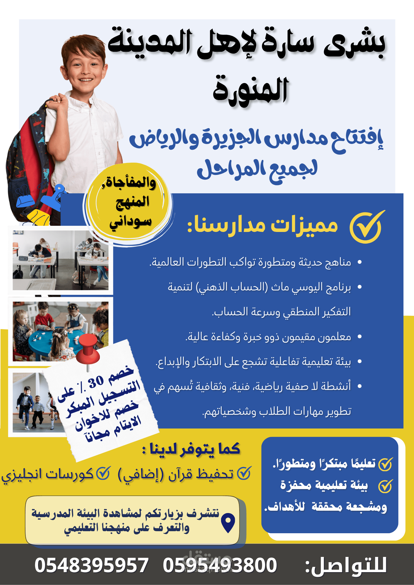 تصميم مدارس الجزيرة والرياض